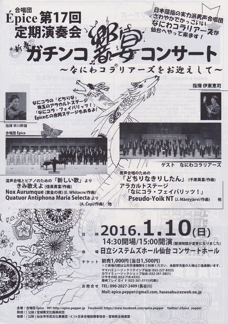 宣伝 合唱団epice第17回定期演奏会のお知らせ 吹奏楽酒場 宝島 の日々 宣伝 合唱団epice第17回定期演奏会のお知らせ 吹奏楽酒場 宝島 の日々