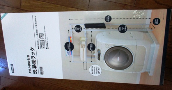 ニトリの格安の洗濯機ラックを買った 草の庵日録 ニトリの格安の洗濯機ラックを買った 草の庵日録