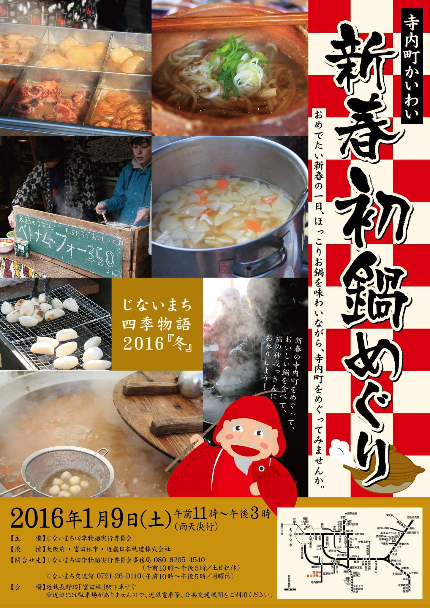 明日は【寺内町かいわい鍋めぐり】です_b0346961_16325197.jpg