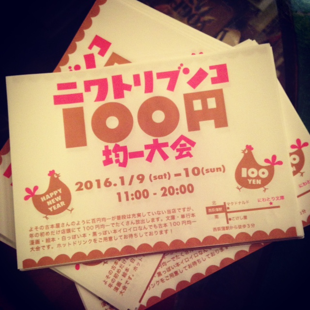 今年も100円均一大会やります_d0107605_161188.jpg