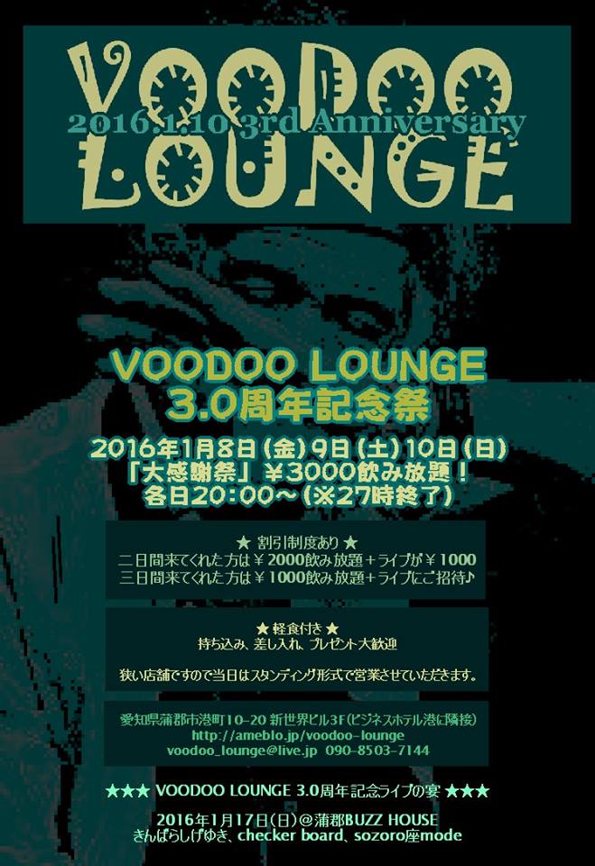 VOODOO LOUNGE 3.0周年記念ライブの宴_b0123708_2144164.jpg