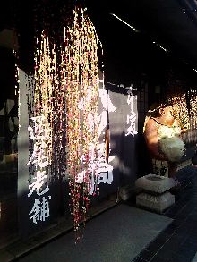 京都での年越し_c0206208_1594233.jpg