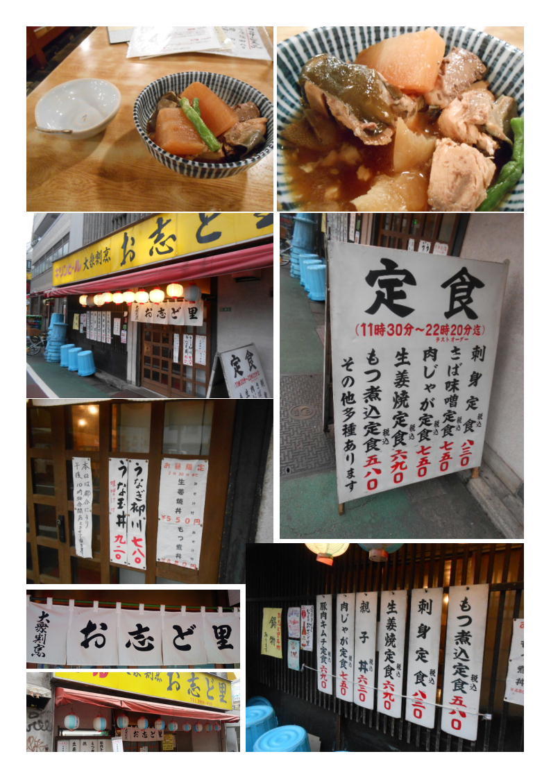 池袋からはしご酒 少し足を伸ばし江古田へ、大衆食堂「お志ど里」。古の非常に良い大衆割烹。_b0142232_02060656.jpg