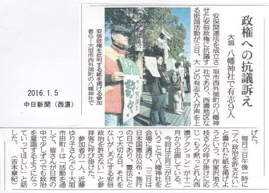1月3日　大垣・八幡神社で「アベ政治を許さない」_f0197754_12314454.jpg
