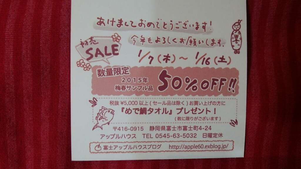 初売SALE_b0292155_11551086.jpg