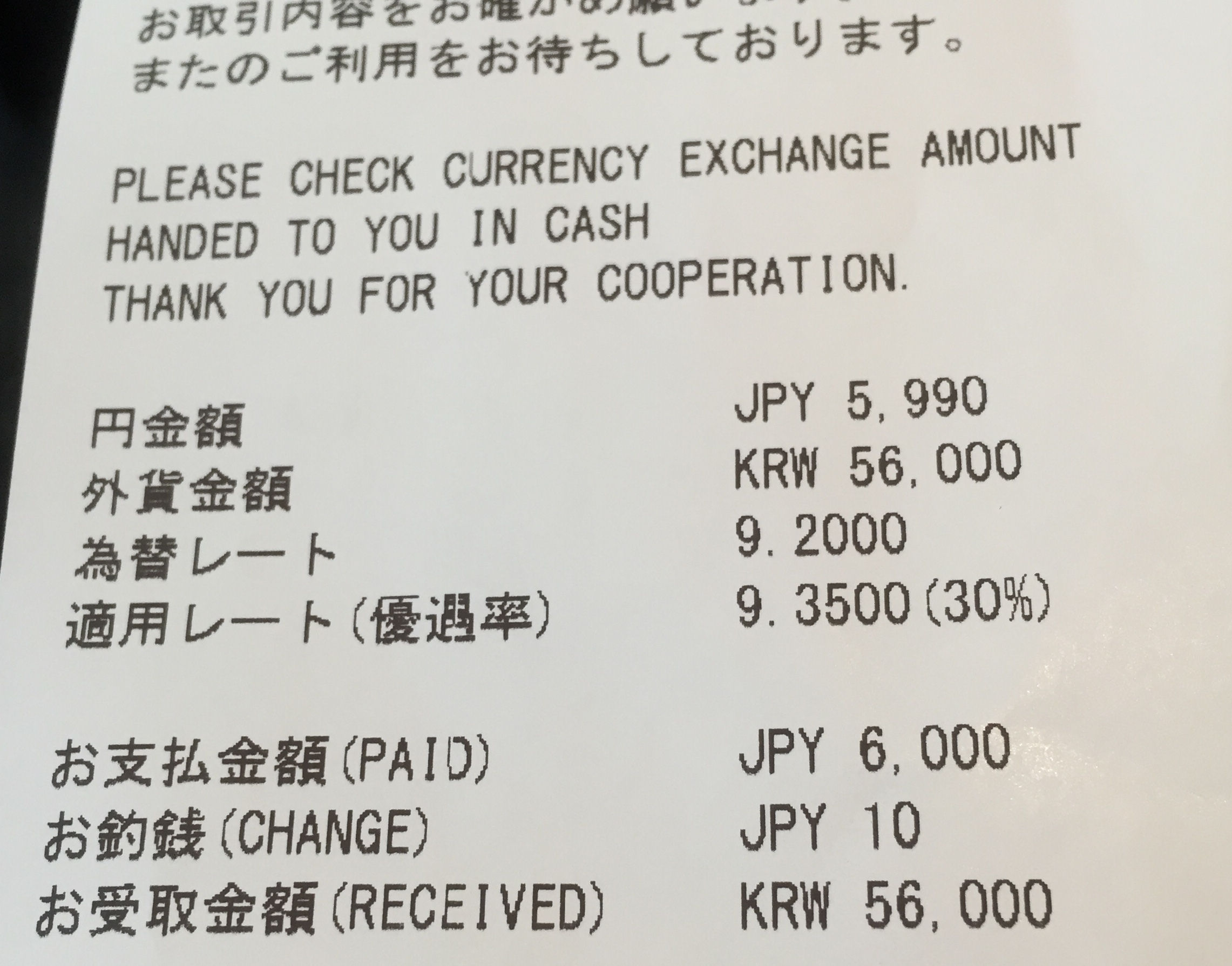 冬旅ソウル♪ その1 旅の手配&金浦空港より良かった羽田空港のウォンレート_f0054260_18131492.jpg