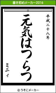 書初めメーカー 公文書写 南篠崎町教室 本八幡駅前教室のブログ