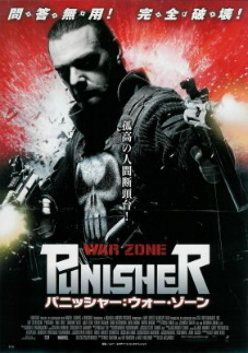 『パニッシャー:ウォー・ゾーン』_e0033570_19332823.jpg
