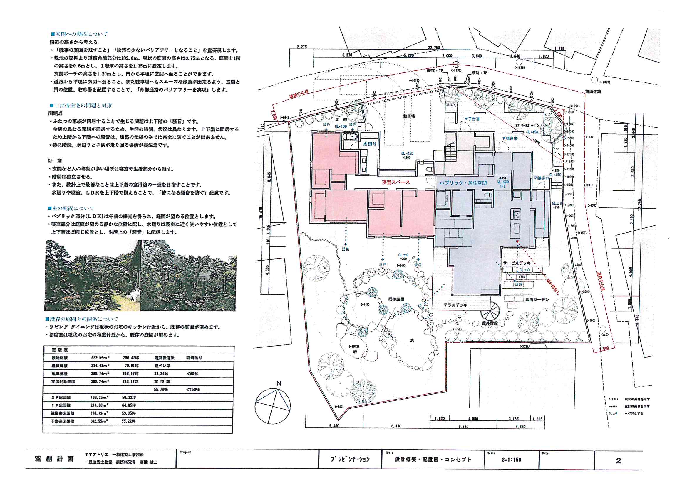 「既存の庭園を活かす2世帯の住まい」＜後編＞_f0212875_1744561.jpg