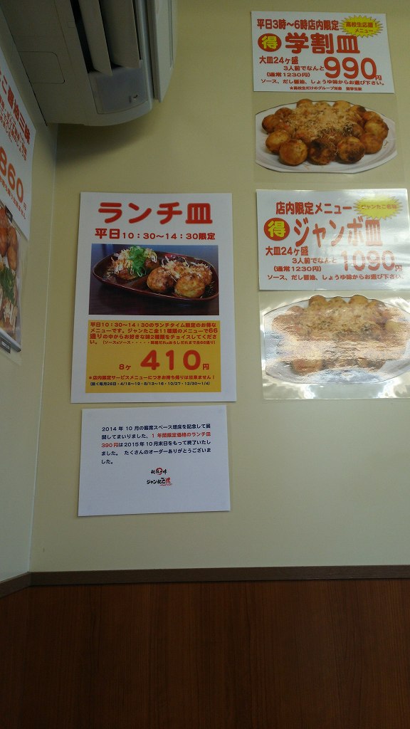 ジャンたこ　（たこ焼き　天理市）_b0100489_9413196.jpg