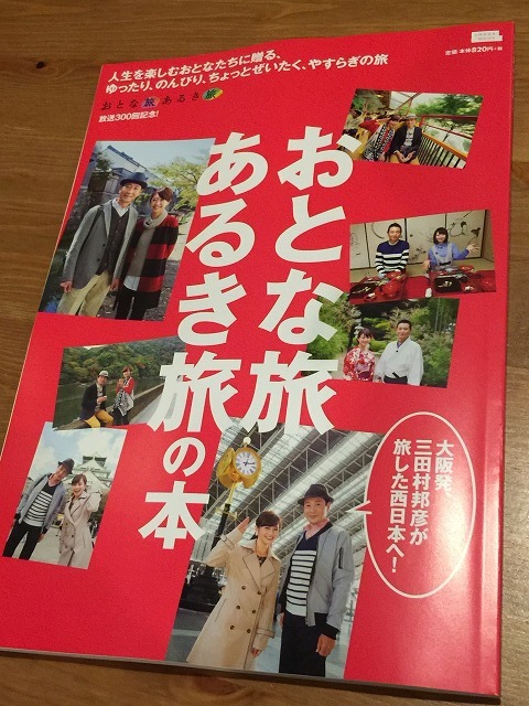 おとな旅 あるき旅_d0268290_07035866.jpg