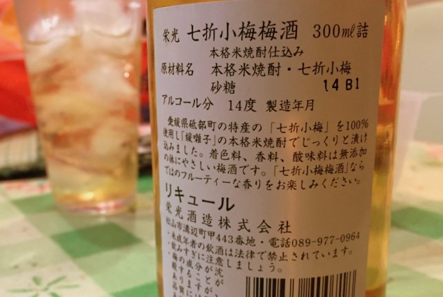 今夜の一杯 （七折小梅梅酒）_e0050892_2113161.jpg