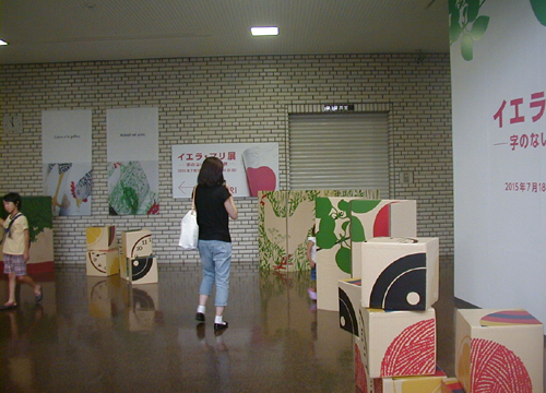 ●『イエラ・マリ展―字のない絵本の世界―』_d0053294_0255419.jpg