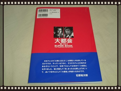 大都会闘いの日々 SUPER BOOK_b0042308_1430391.jpg