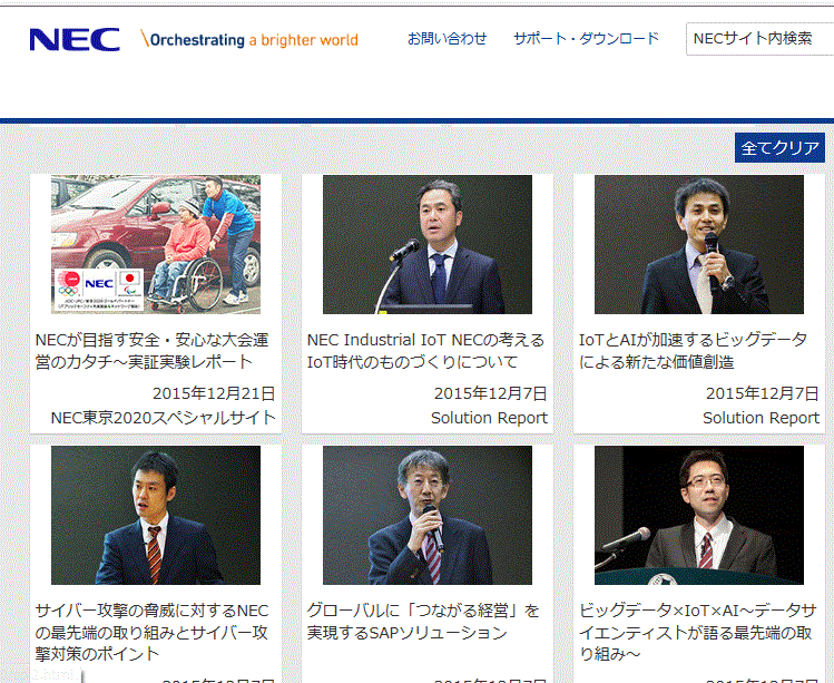 NEC（日本電気） の情報のメルマガ…2015/1/6_f0231709_1253767.gif