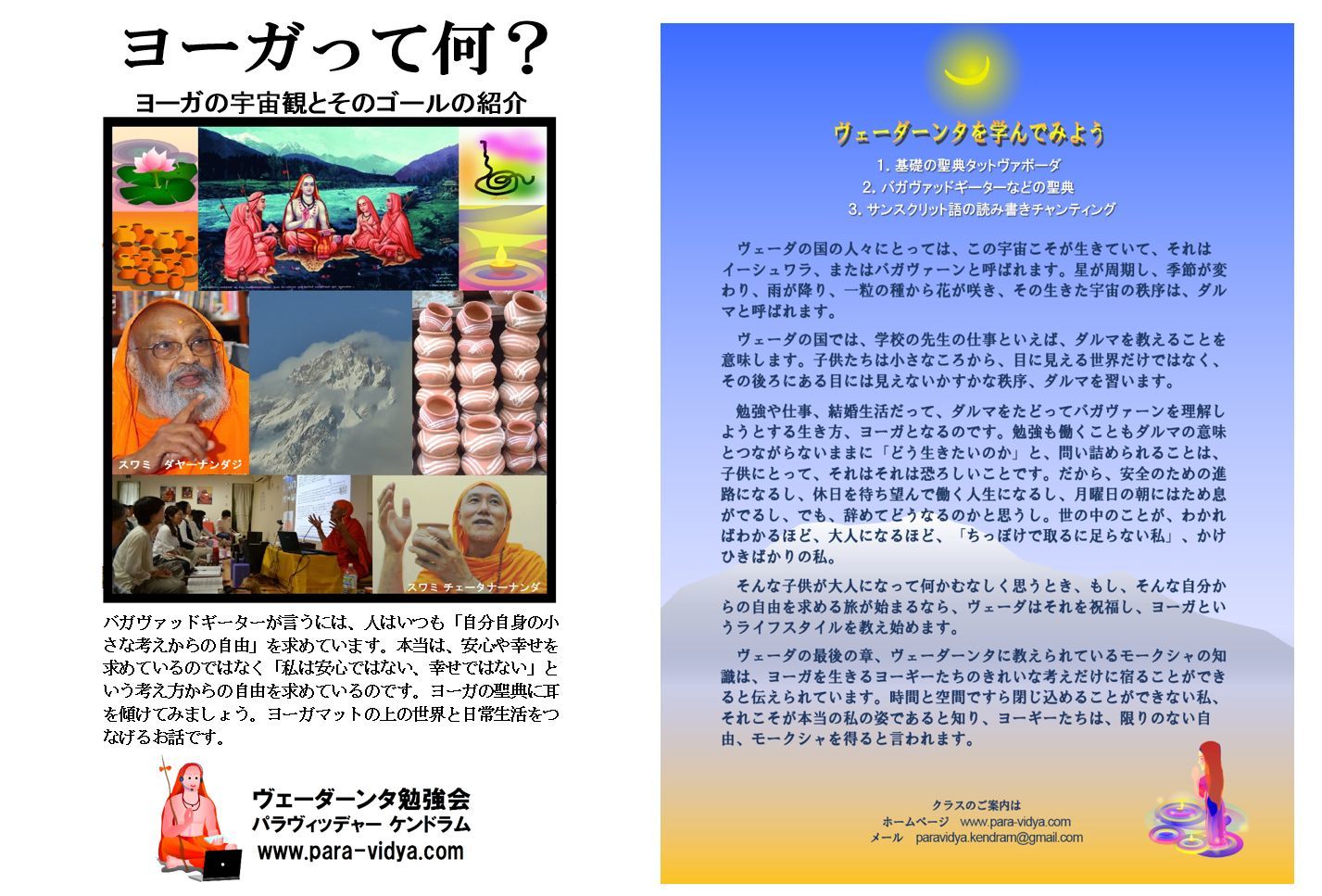 京都「ヨーガって何?」を学ぶ3日間キャンプ_d0103413_21380148.jpg