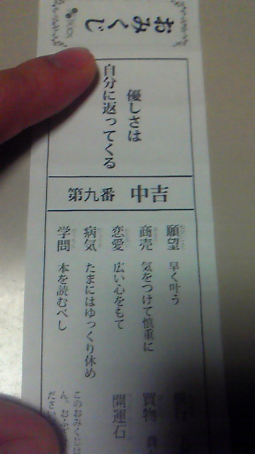 パックさんでおみくじ_d0256914_22152661.jpg