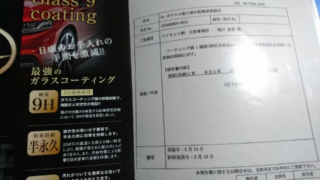 2016年も宜しくおねがいします！９Hガラスコーティング　大阪　貝塚の巻_a0197623_15315729.jpg