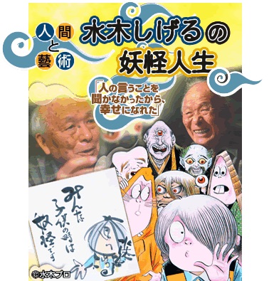 「怠け者になりなさい」「努力しても結果はなかなか思い通りにならないこともある」(水木語録)_c0219232_16151180.jpg