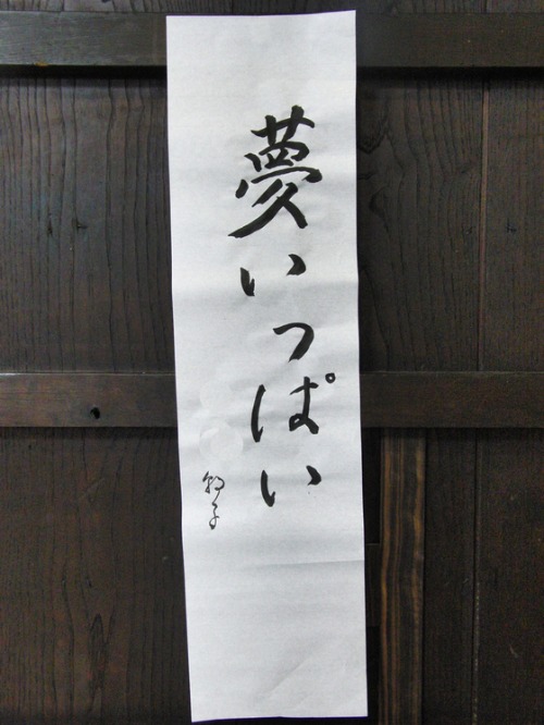 今日の書初め_e0222340_9431162.jpg
