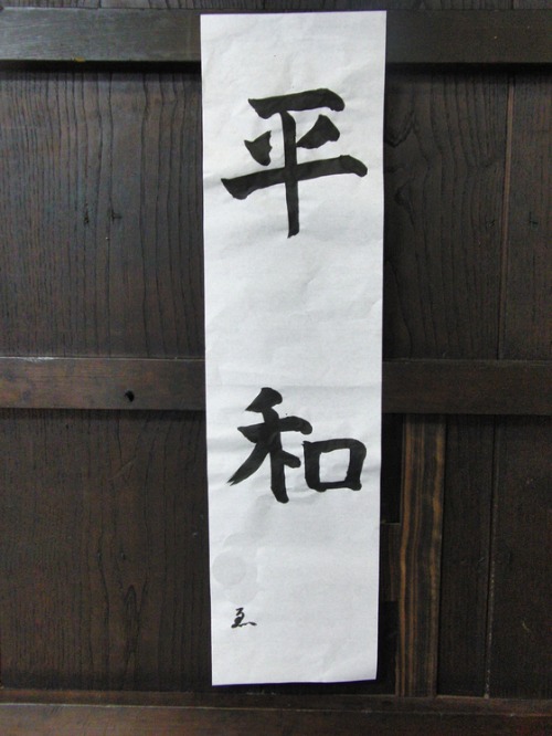 今日の書初め_e0222340_9443716.jpg