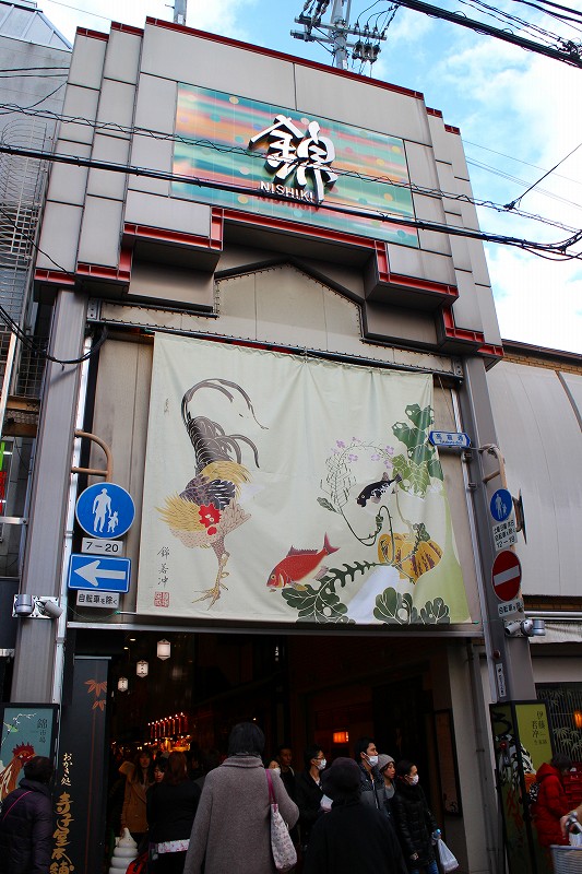 師走のかきいれ時の京都『錦市場』20151230_e0237645_16141177.jpg