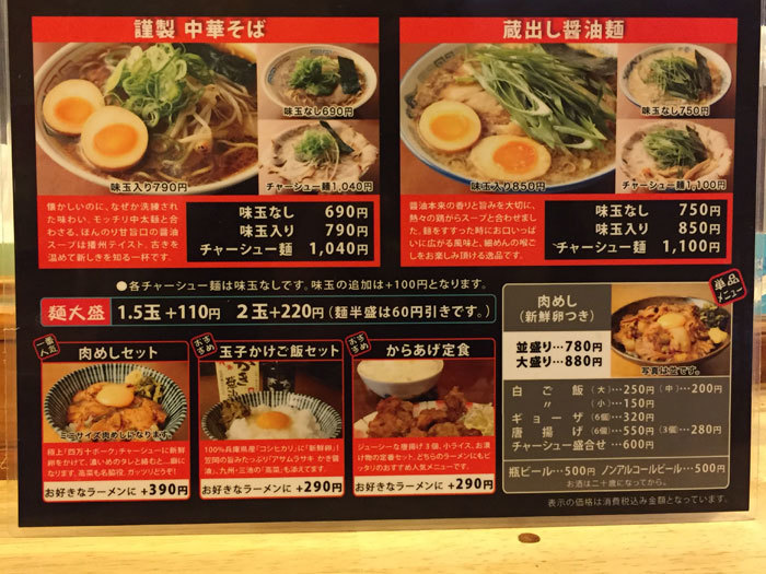 新在家ラーメン　もんど　＠　東加古川駅前_e0024756_01222953.jpg