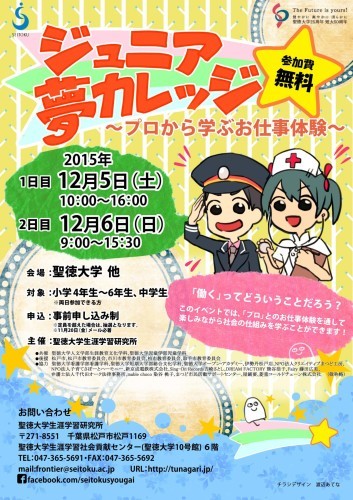 小中学生が大学で仕事体験 〜ジュニア夢カレッジ2015〜_e0201681_11032568.jpg