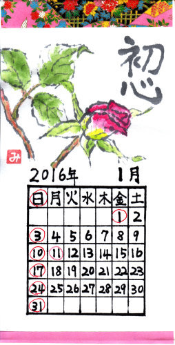 2016年1月　花のカレンダー　花水木絵手紙　♪♪_b0335286_17300527.jpg