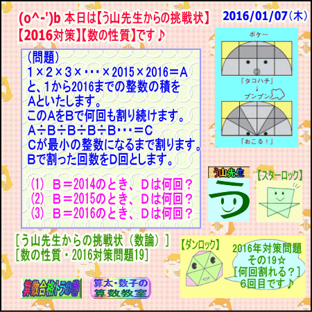 ［中学受験］【算数】［２０１６年対策１９］（数の性質）［何回割れる］【う山先生からの挑戦状】_a0043204_4135030.gif