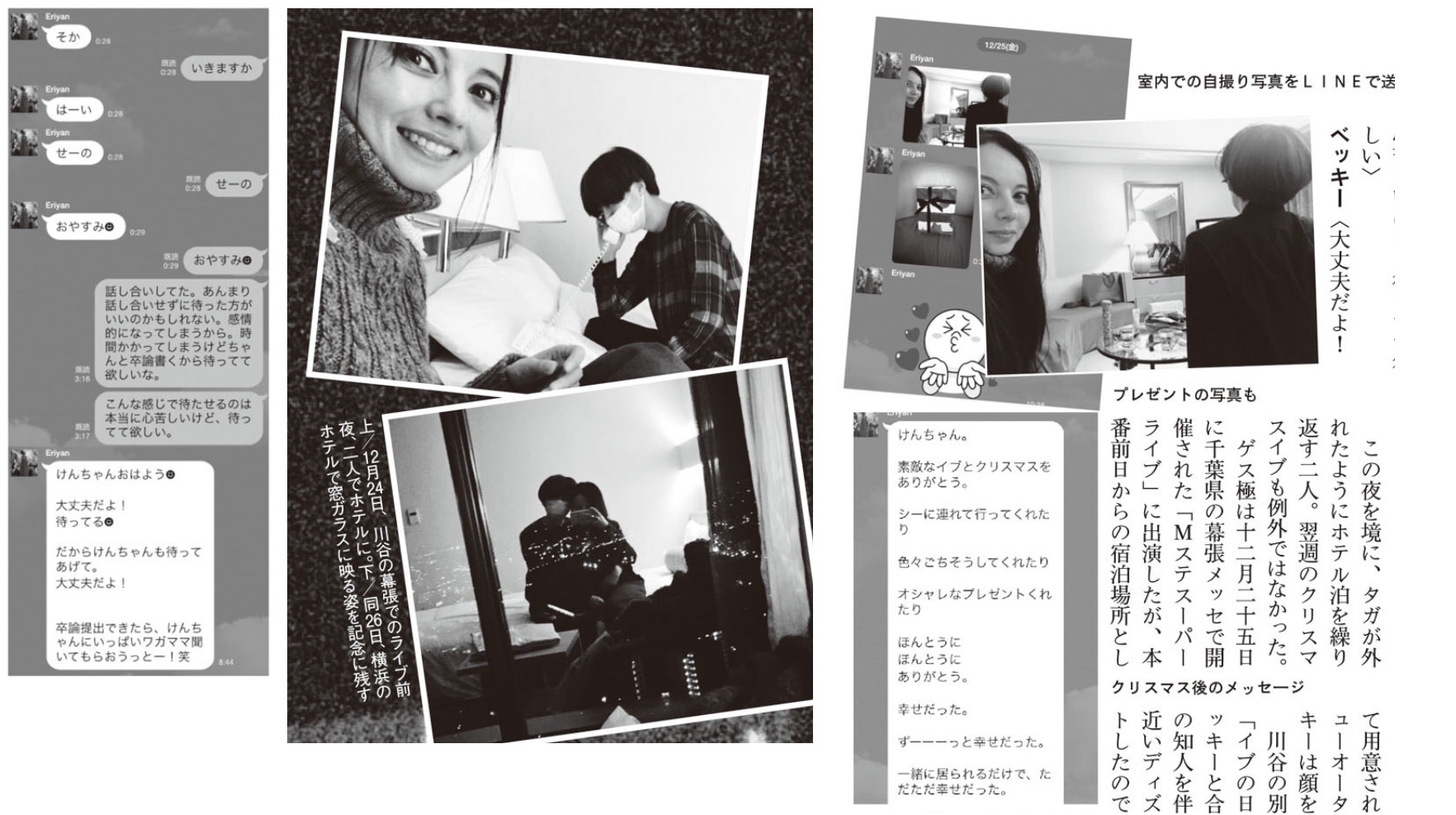 ベッキー(31)が初スキャンダル!!! ゲスの極みのボーカル(既婚)と略奪不倫 週刊文春がLINEのやり取りを入手_b0163004_05470727.jpg