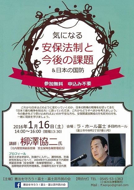 16日(土)はラ・ホール富士で講演会 「気になる安保法制と今後の課題&日本の国防」_f0141310_7513792.jpg