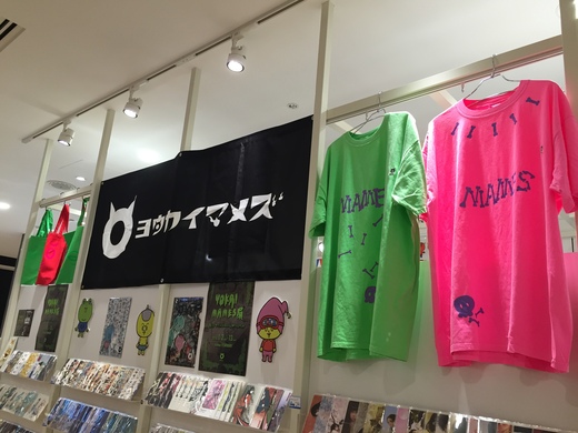 2016年1月2日(土)~『YOKAI MAMES 展 ~neo traditional monster by MAMES』開催のお知らせ_f0010033_2129710.jpg