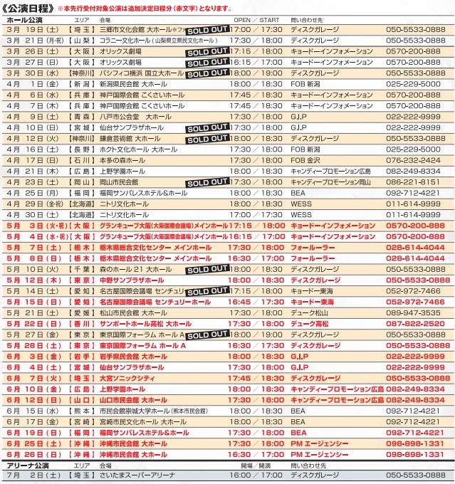 GACKT LAST VISUALIVE 追加公演詳細発表!!_c0036138_16565542.jpg