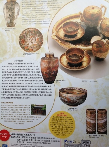 京都「えき」美術館『京薩摩焼展』_b0153663_12324468.jpeg