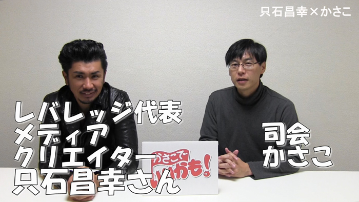 ぜひ見てほしい!おもしろくて、ためになる!すごい人生!レバレッジ只石昌幸さんの「かさこでいいかも」_e0171573_20315043.jpg