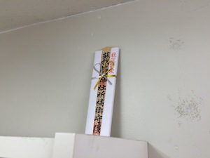 松の内にお札を返して_a0191183_14222828.jpg