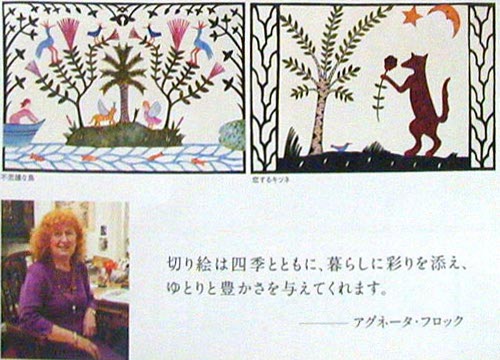 ●『北欧から届いたファンタジー 切り絵作家 アグネータ・フロックの世界展』_d0053294_14395861.jpg