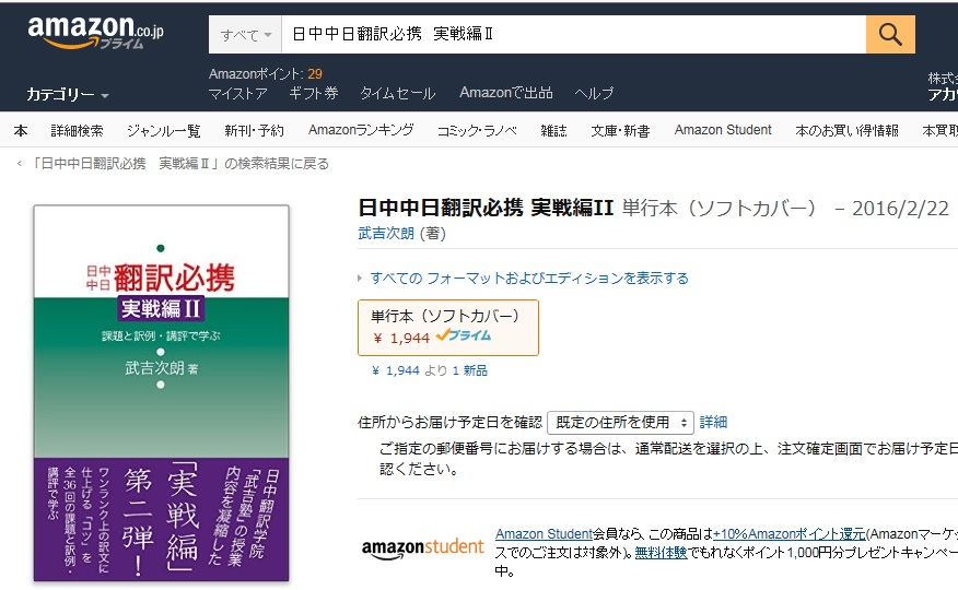  『日中中日翻訳必携　実戦編Ⅱ』 、アマゾン予約開始_d0027795_1847442.jpg