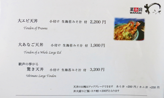 小田原・わらべ菜魚洞_b0083801_494235.jpg