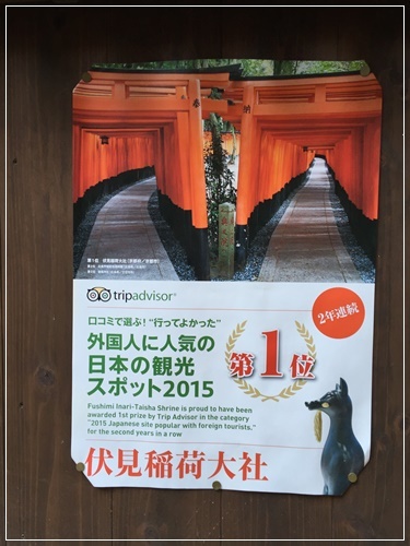 「外国人に人気・日本の観光スポットNO1」　～京都・伏見稲荷大社～_b0289710_11144768.jpg