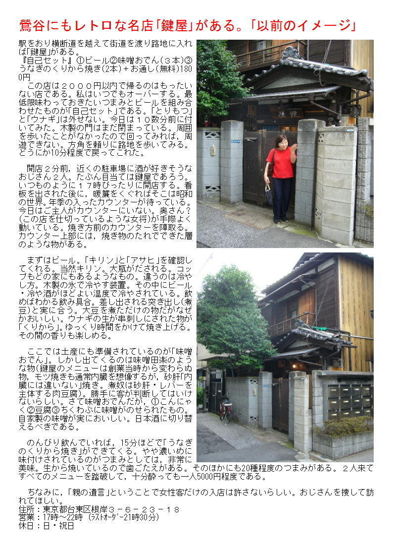 鶯谷ではしご酒② 本命の店「鍵屋」で簡単に忘年会。_b0142232_07045496.jpg