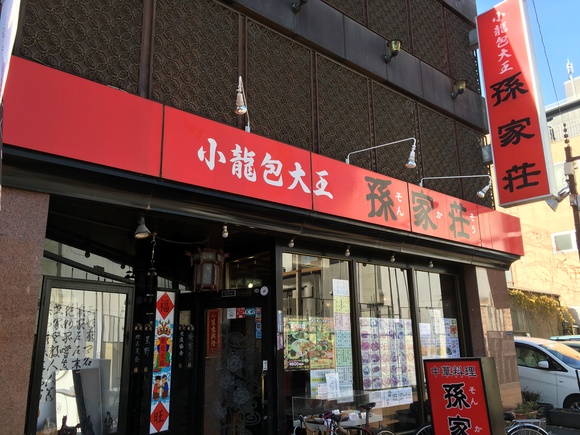 甲府中心街の本格中華_b0151362_167476.jpg