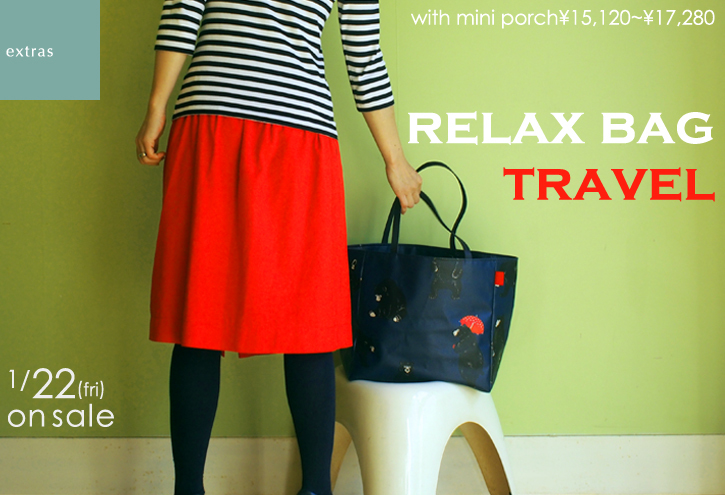 春はrelax bag travel _e0243765_12201046.jpg