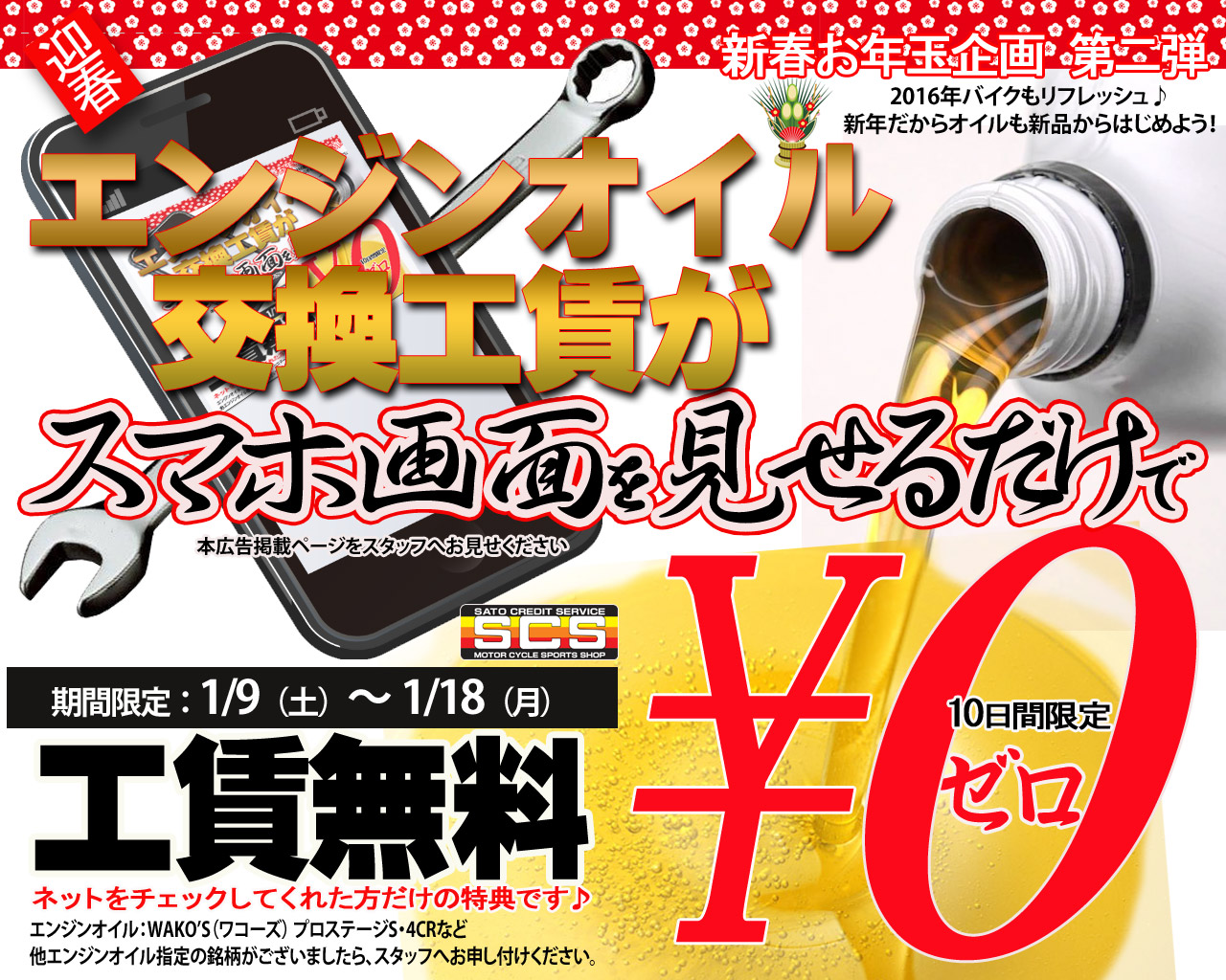 10日間限定 オイル交換するなら今が断然オトク 工賃無料キャンペーン Scsブログ 10日間限定 オイル交換するなら今が断然オトク 工賃無料キャンペーン Scsブログ