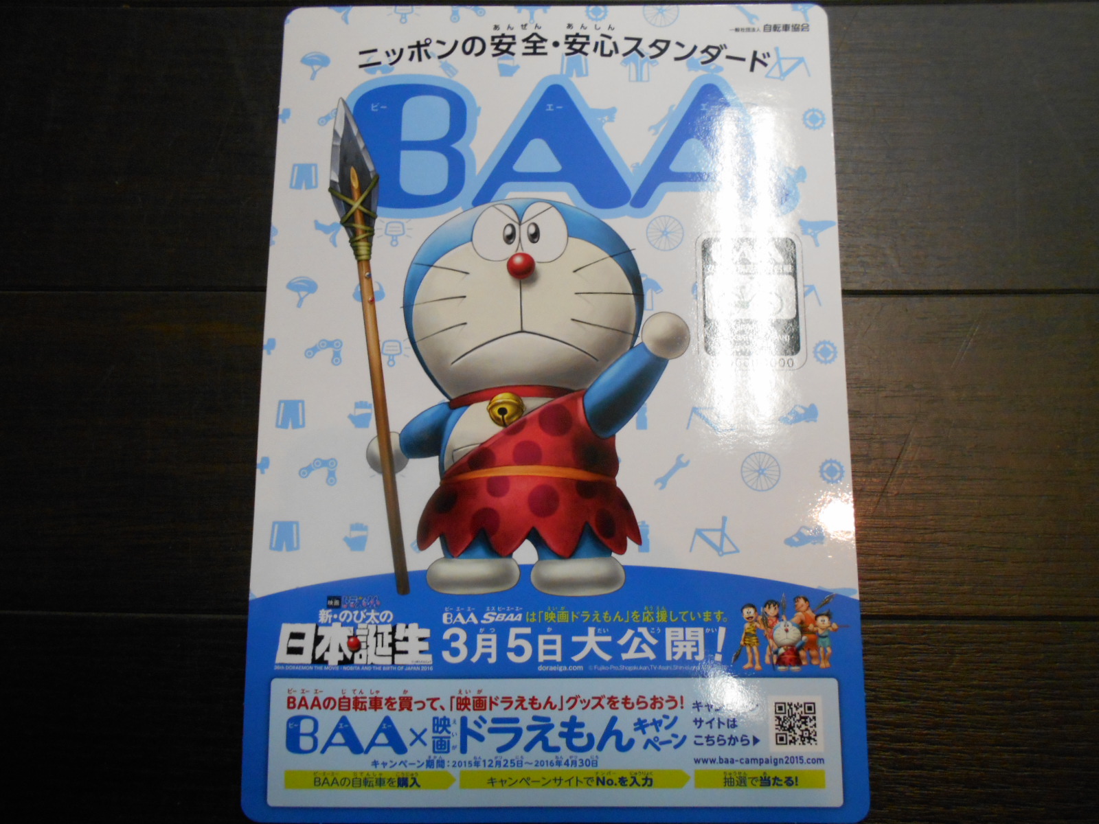 BAA×ドラえもんキャンペーン_b0189682_15341082.jpg