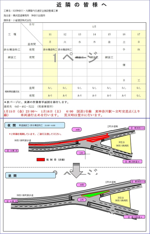 週間工程表（立町）_c0238506_036866.jpg