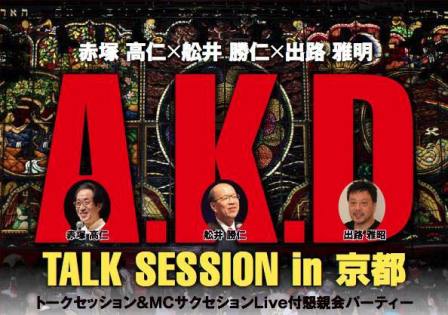 2月6日、京都が熱くなります_c0125114_15152748.jpg