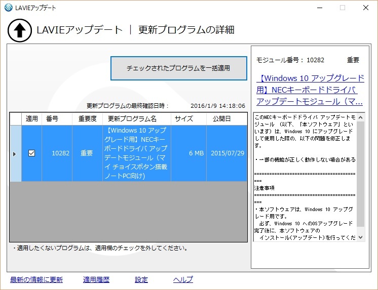 Windows 10  アップグレードの事前準備_d0181824_14590485.jpg