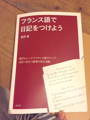 フランス語日記はじめました_a0284626_01310971.jpg